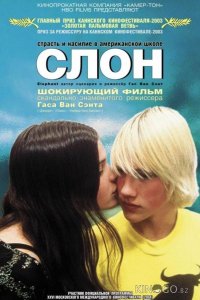 Слон 
