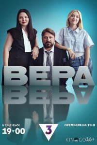 Вера 1 4