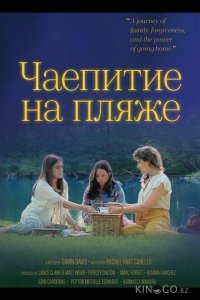 Чаепитие на пляже 