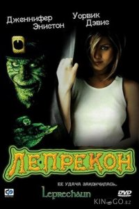 Лепрекон 