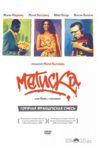 Метиска 