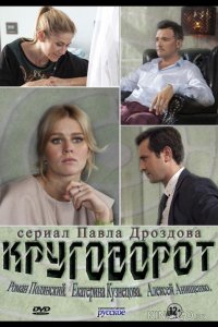 Круговорот 1 20