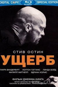 Ущерб 
