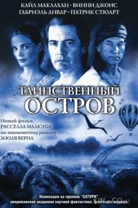 Таинственный остров 