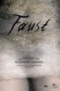 Фауст 