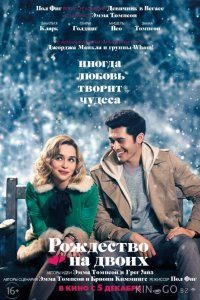 Рождество на двоих 