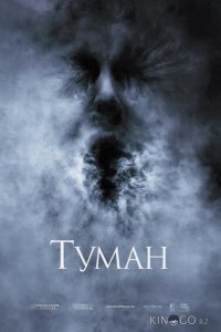 Туман 