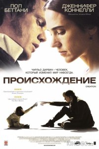 Происхождение 