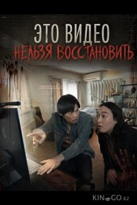 Это видео нельзя восстановить 