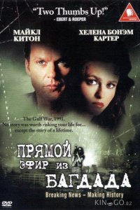 Из Багдада в прямом эфире 