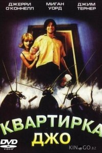 Квартирка Джо 
