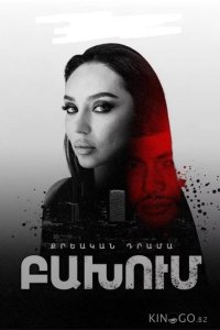 Столкновение 1 16