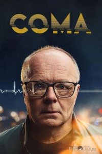 Кома 1 4