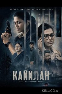 Кайилан 