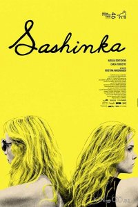 Сашенька 