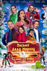 Письмо Деду Морозу 