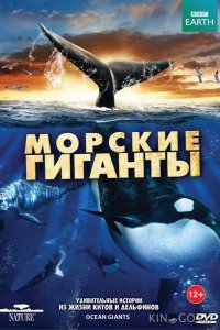 BBC: Морские гиганты 1 3