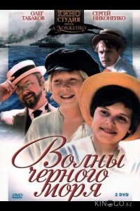 Волны Черного моря 1 8