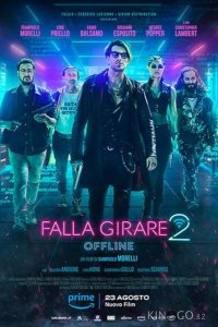 По кругу 2: Оффлайн 