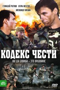 Кодекс чести 7 32