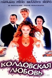 Колдовская любовь 
