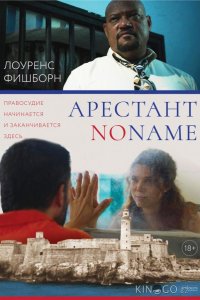 Арестант no name 