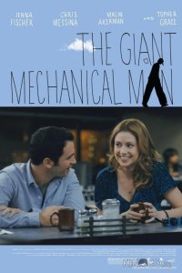 Гигантский механический человек 