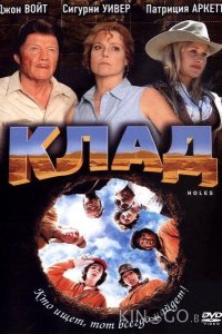 Клад 