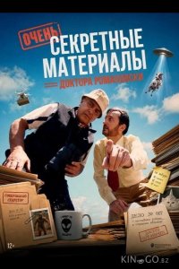 Очень секретные материалы доктора Романовски 