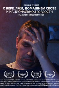 О вере, лжи, домашнем скоте и национальной гордости 
