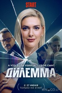 Дилемма 1 8