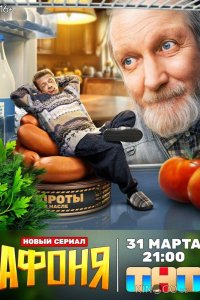 Афоня 2 13
