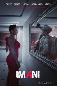Имани 