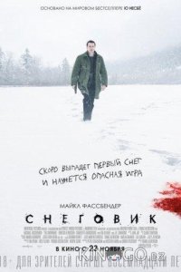 Снеговик 