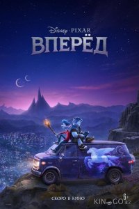 Вперёд 