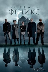 Отель Феникс 2 4