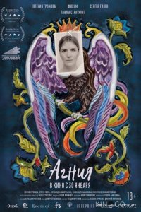 Агния 
