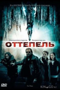 Оттепель 