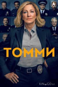 Томми 1 12