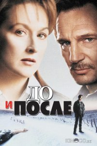 До и после 