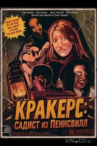 Кракерс: Садист из Пеннсвилла 