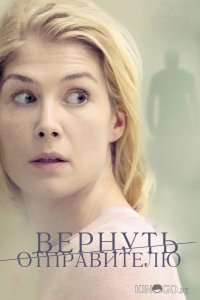 Вернуть отправителю 