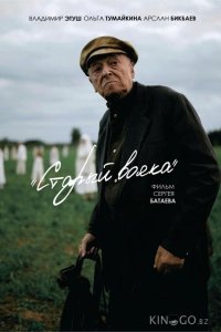 Старый вояка 