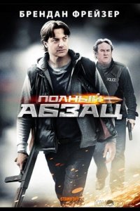 Полный абзац 