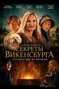 Секреты Викенсбурга 