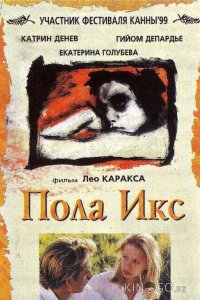 Пола Х 