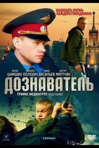 Дознаватель 2 32