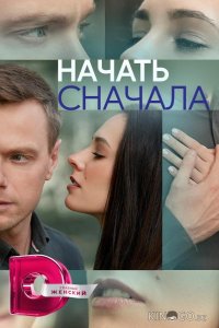 Начать сначала 1 4