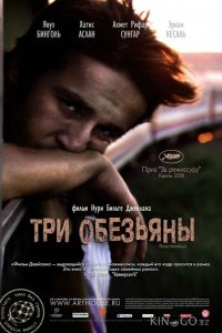 Три обезьяны 