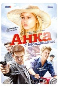 Анка с Молдаванки 1 10